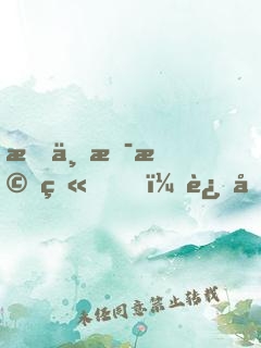 我不是橘猫！进化从老虎开始